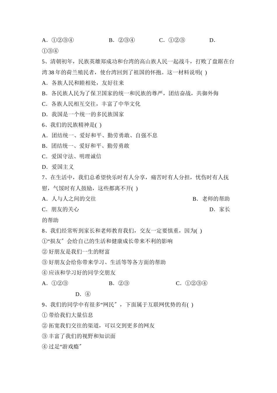 2023年度淄博市淄川区第二学期八年级期中考试初中政治.docx_第2页