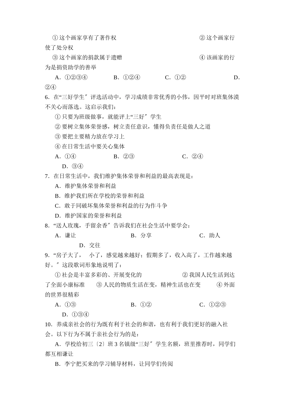 2023年度淄博市淄川区第一学期初三年级期末考试初中政治.docx_第2页