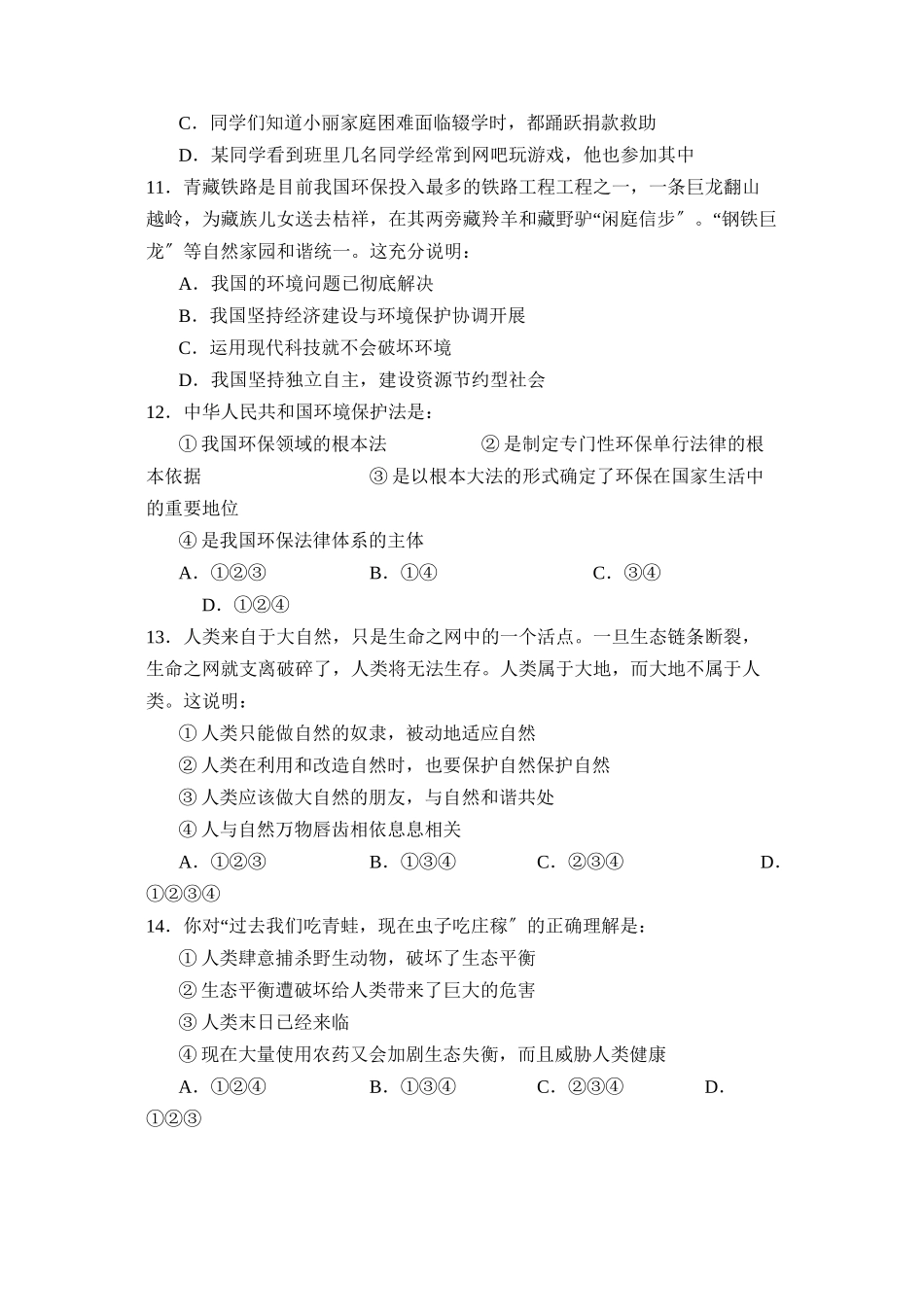 2023年度淄博市淄川区第一学期初三年级期末考试初中政治.docx_第3页