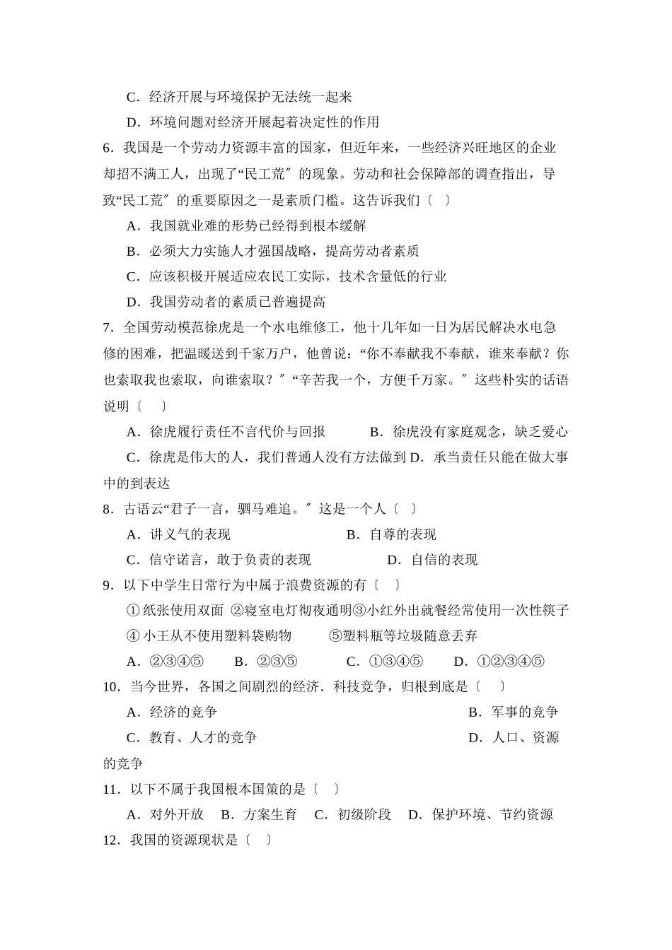 2023年度湖南广益实验第一学期九年级期中考试初中政治.docx_第2页