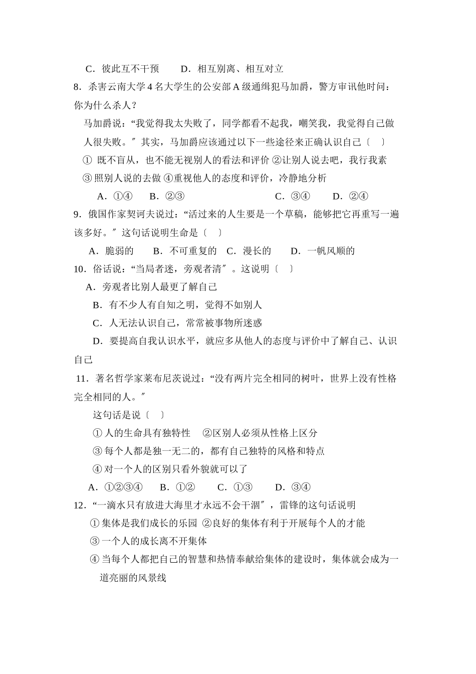 2023年度淄博张店实验第一学期初一期业测试初中政治.docx_第2页