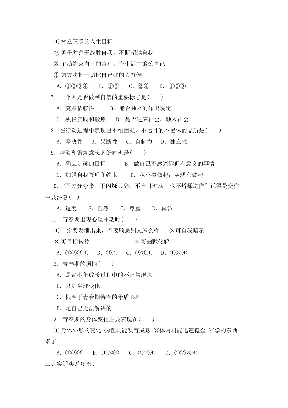 2023年度淄博市淄川区第二学期初一期末考试初中政治.docx_第2页
