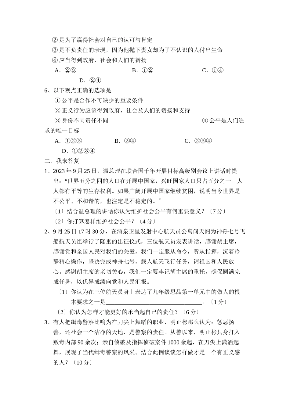 2023年度滕州城区四校联考九年级第一次质量监测初中政治.docx_第2页