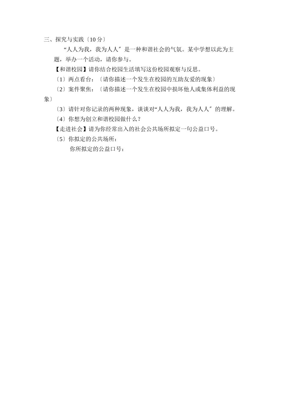 2023年度滕州城区四校联考九年级第一次质量监测初中政治.docx_第3页