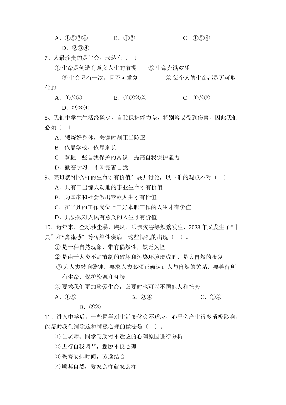 2023年度淄博市淄川第一学期初一期中考试初中政治.docx_第2页
