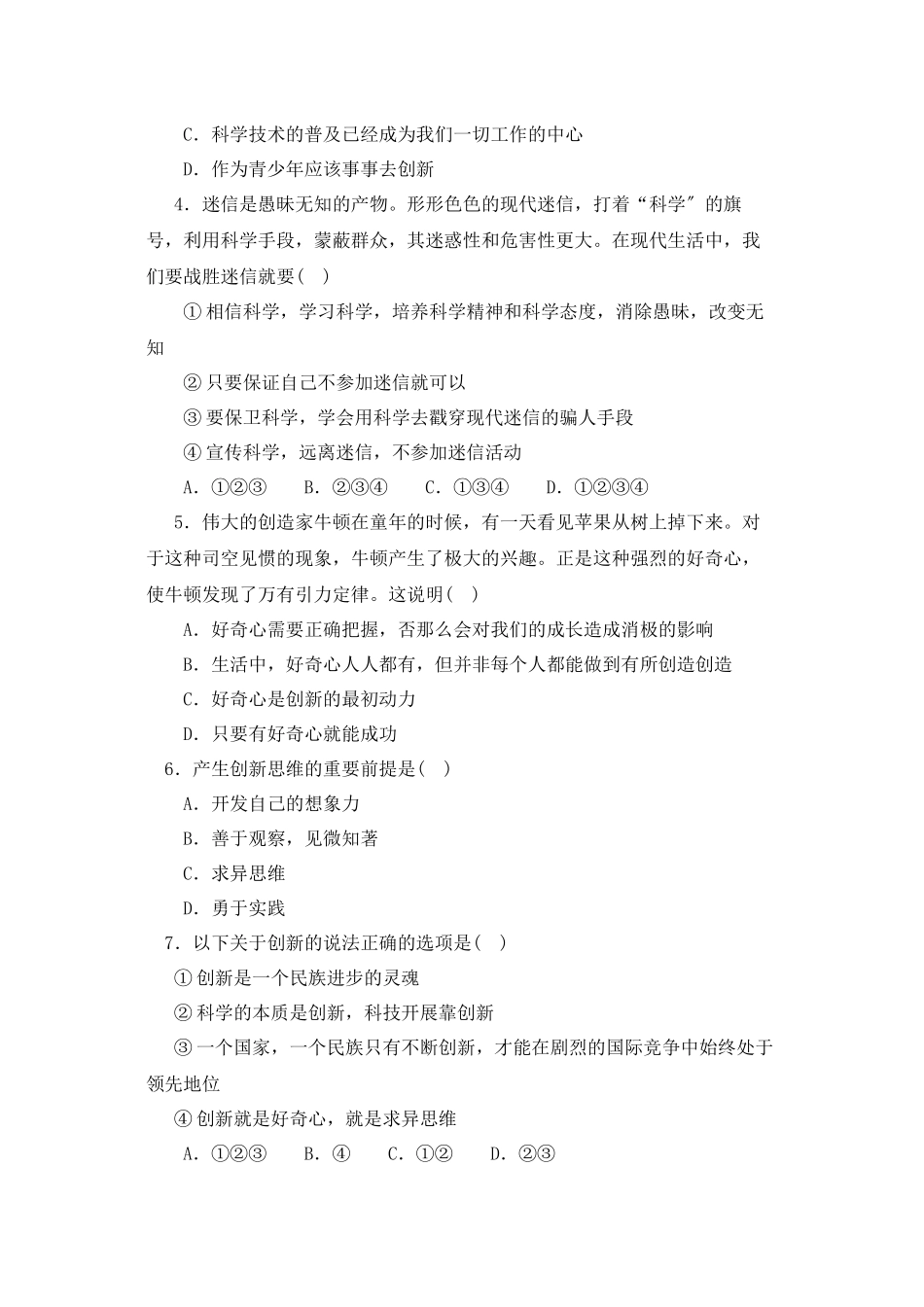 2023年度淄博市淄川区第二学期初三期中考试初中政治.docx_第2页