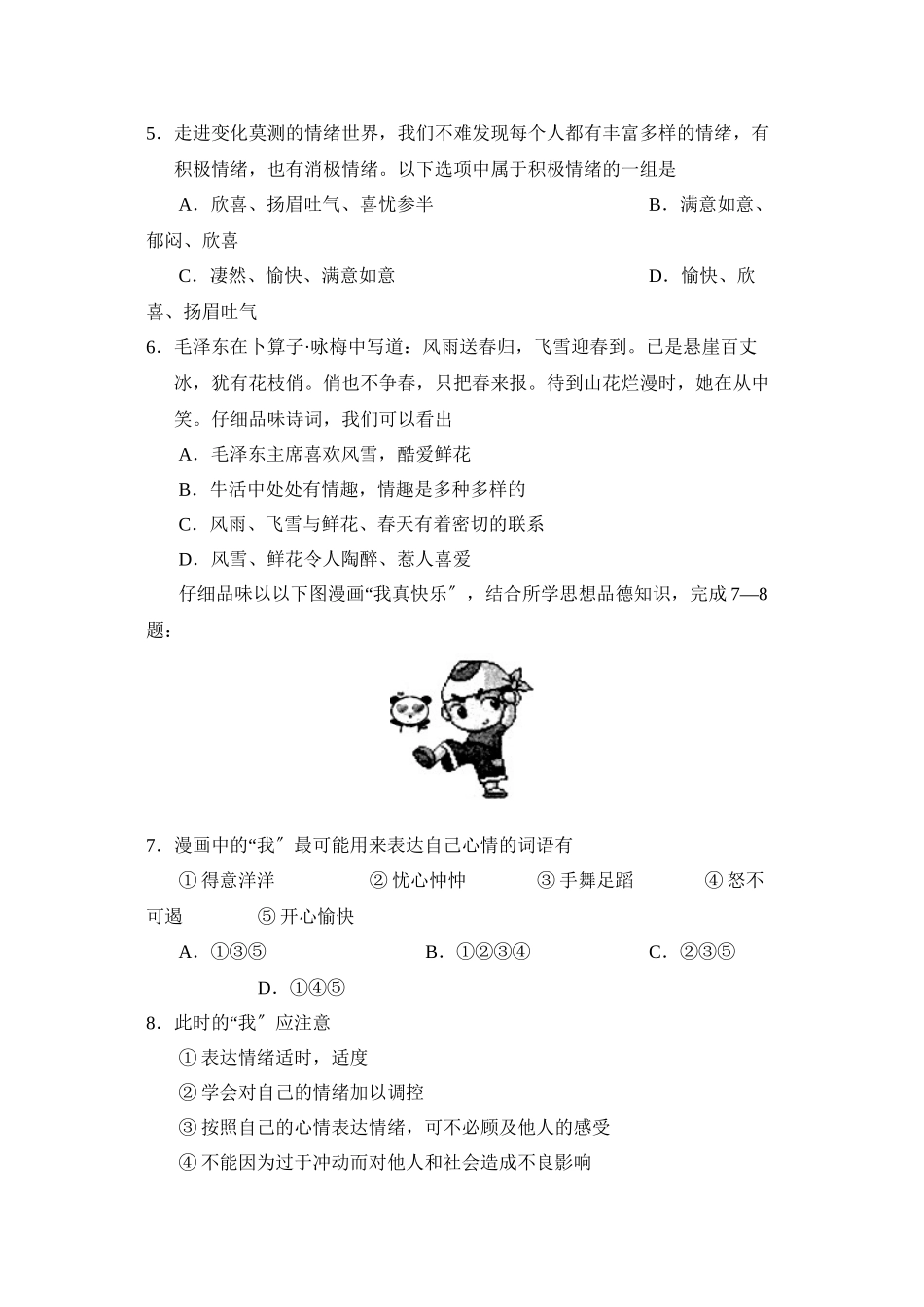 2023年度淄博市淄川区第一学期初二期中考试初中政治.docx_第2页