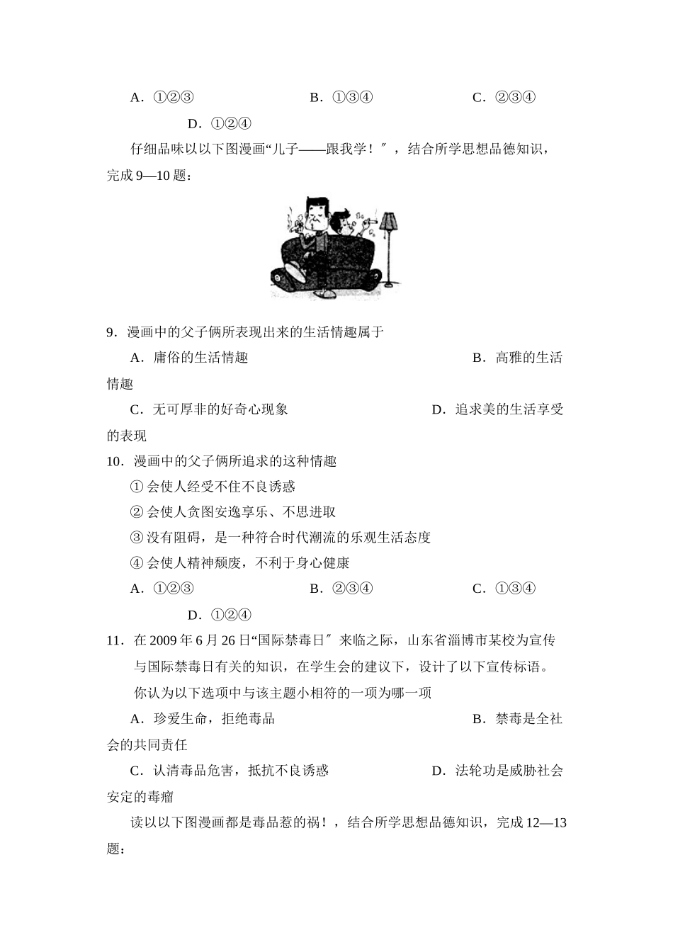 2023年度淄博市淄川区第一学期初二期中考试初中政治.docx_第3页