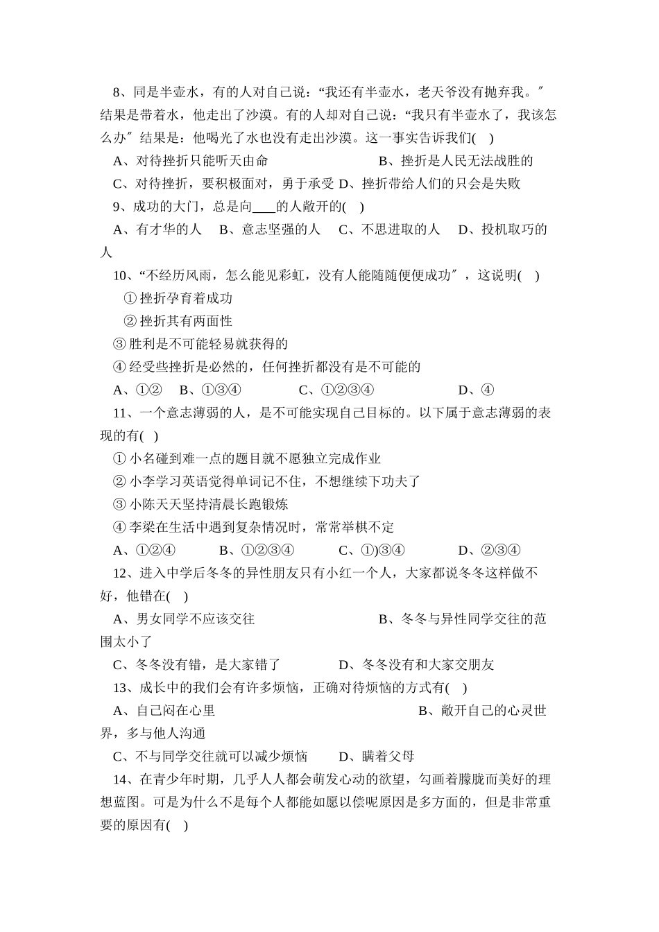 2023年度淄博市淄川第二学期初一期末考试初中政治.docx_第2页