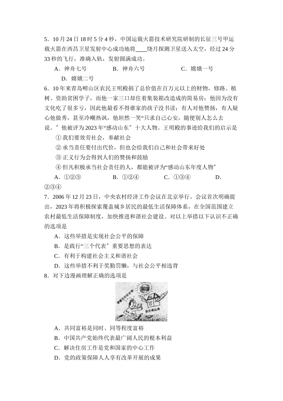2023年度滨州市无棣县第一学期期中考试初中政治.docx_第2页