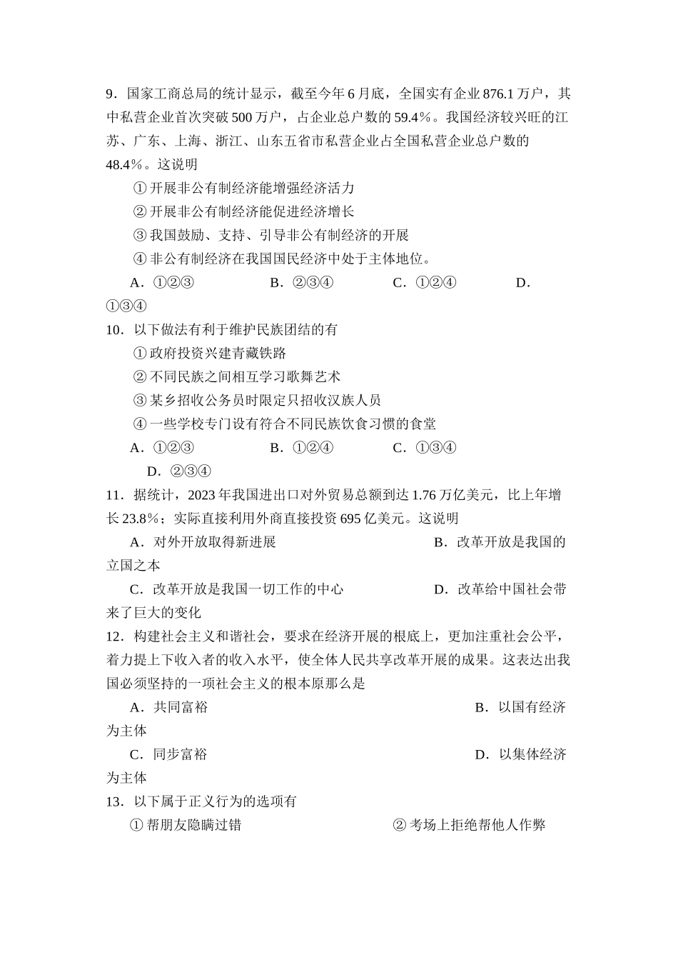 2023年度滨州市无棣县第一学期期中考试初中政治.docx_第3页