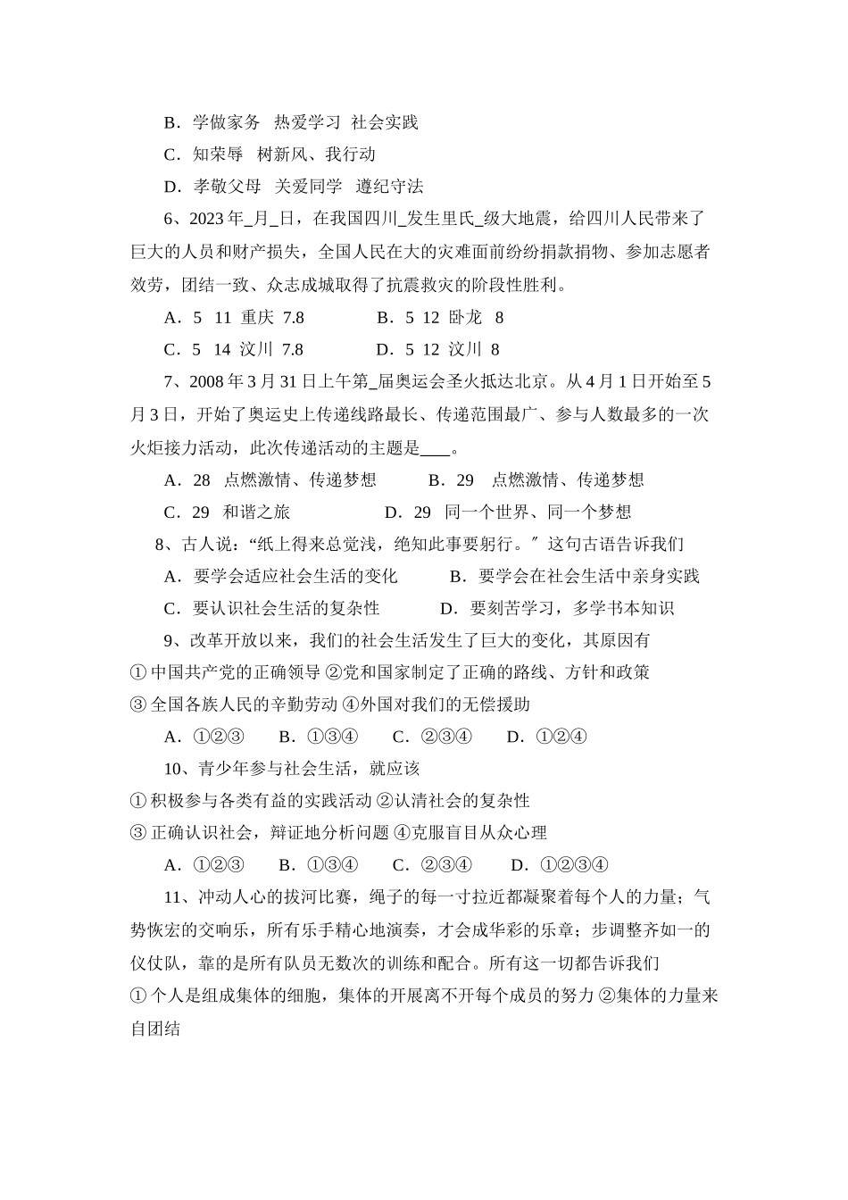 2023年度滨城区第二学期八年级期末学业水平测试初中政治.docx_第2页