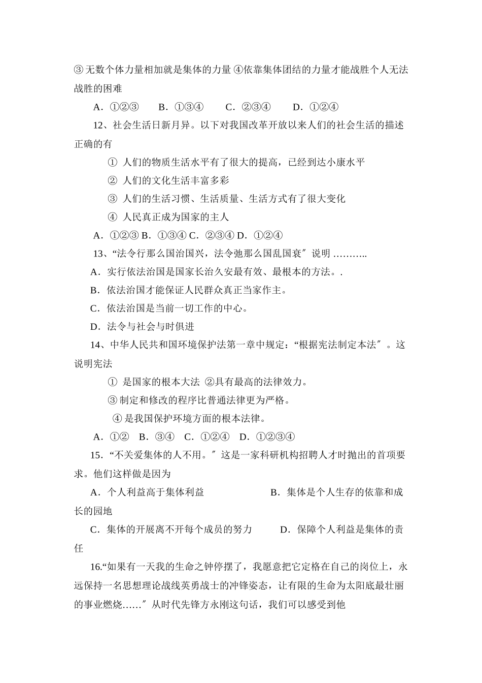 2023年度滨城区第二学期八年级期末学业水平测试初中政治.docx_第3页