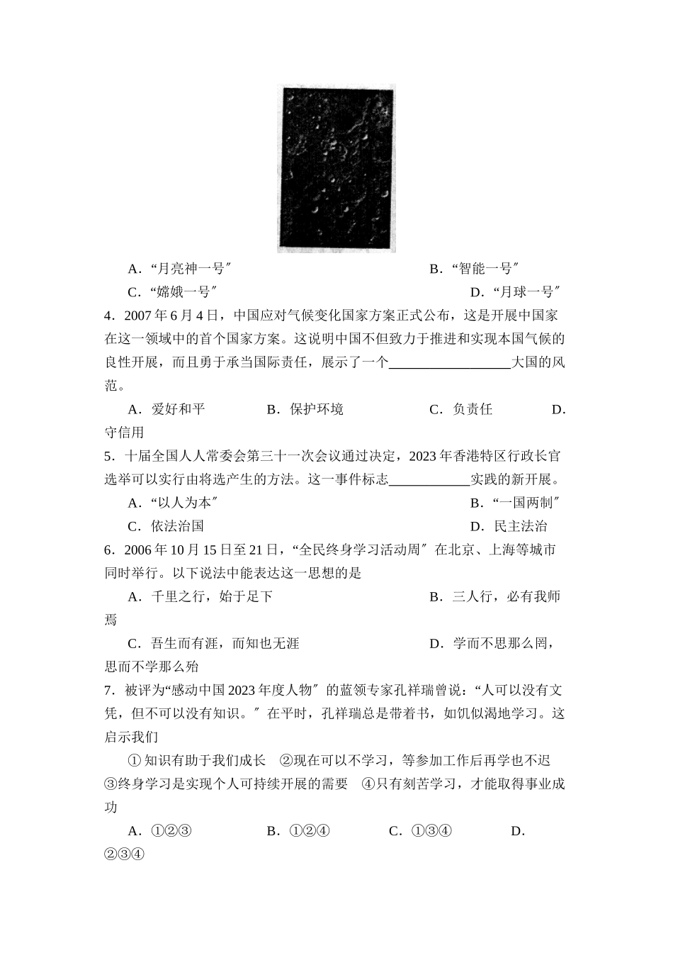 2023年度滨州博兴第一学期九年级期末教学质量检测初中政治.docx_第2页