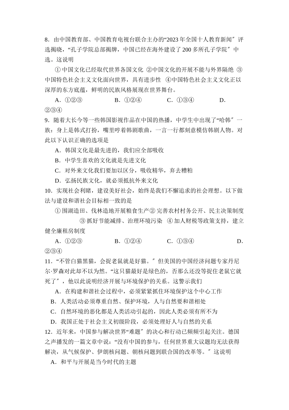 2023年度滨州博兴第一学期九年级期末教学质量检测初中政治.docx_第3页