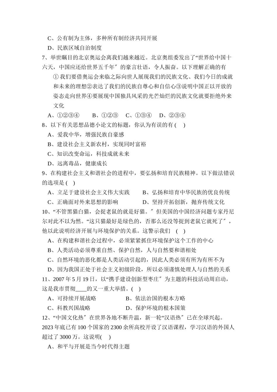 2023年度滕州市东南协作区第一次诊断性测试初中政治.docx_第2页