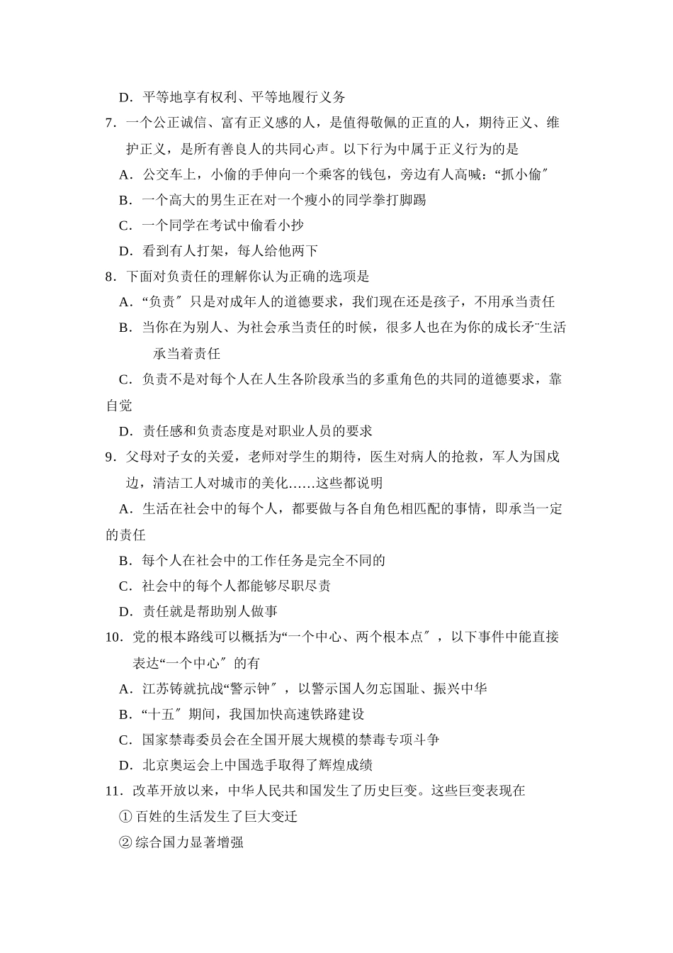 2023年度滨州市滨城区第一学期九年级质量检测初中政治2.docx_第2页