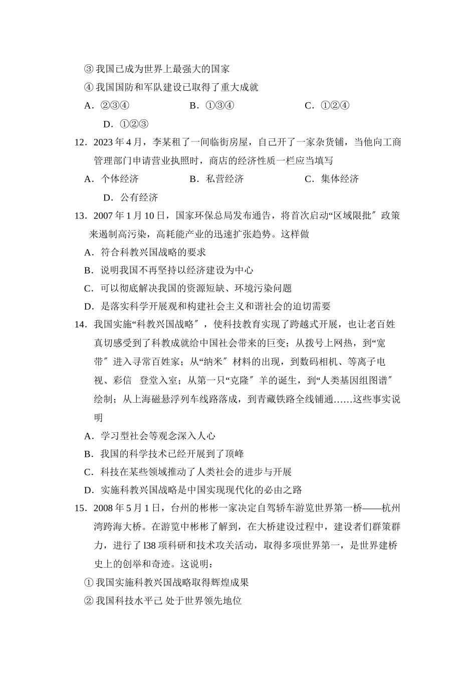 2023年度滨州市滨城区第一学期九年级质量检测初中政治2.docx_第3页