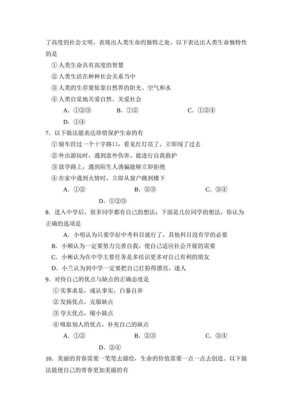 2023年度滨州市滨城区第一学期七年级教学质量检测初中政治.docx_第2页