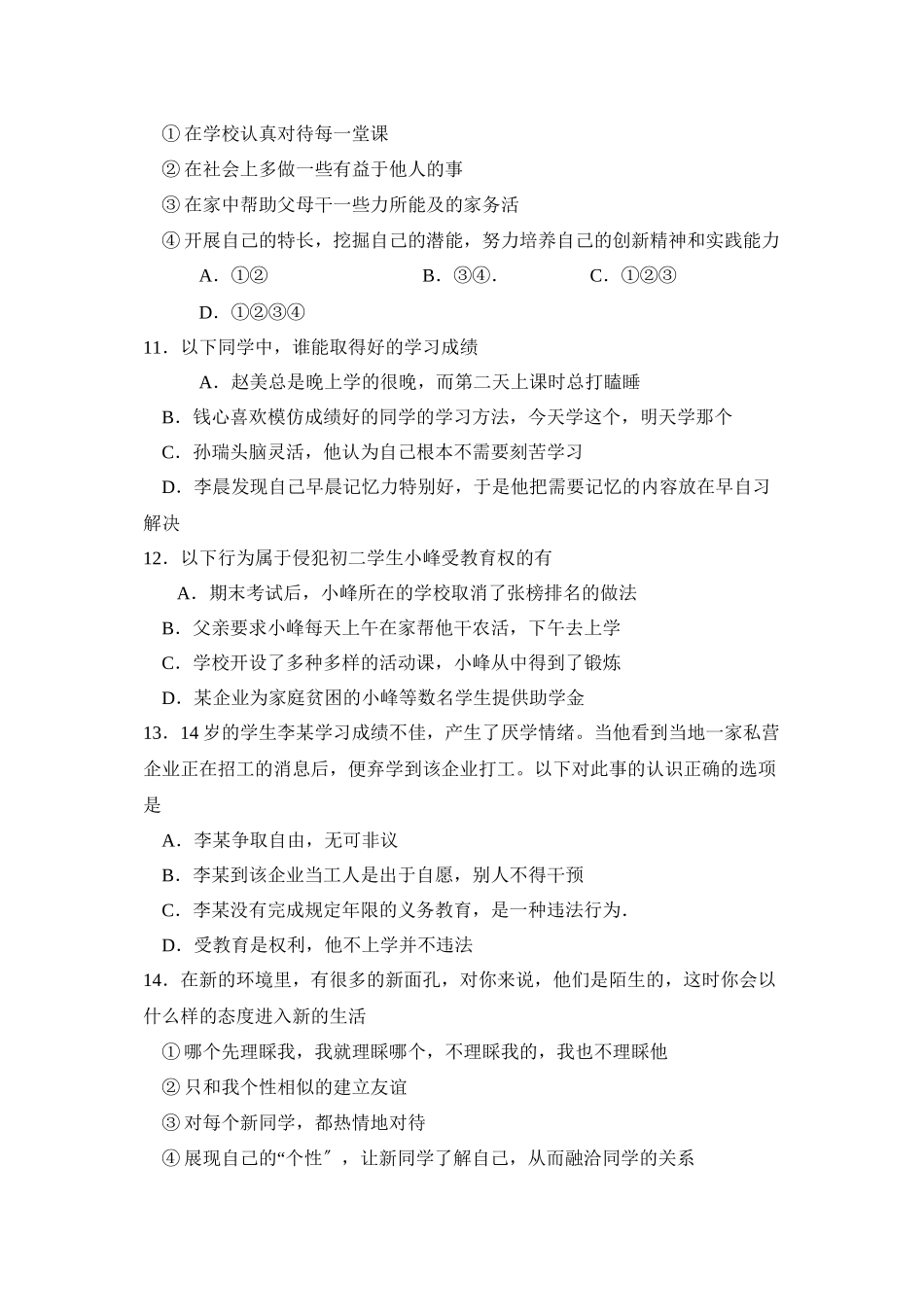 2023年度滨州市滨城区第一学期七年级教学质量检测初中政治.docx_第3页