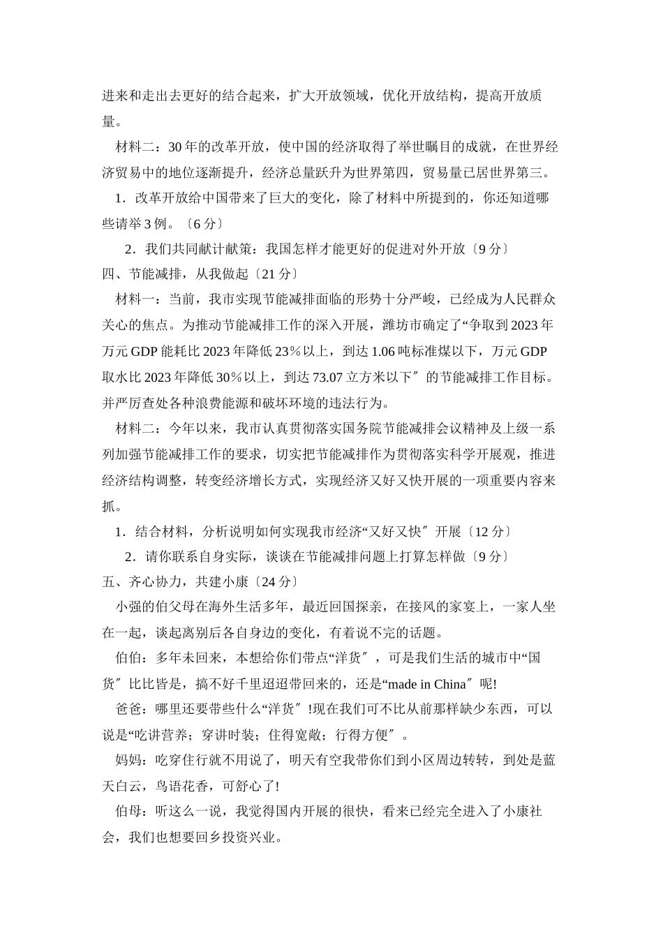 2023年度潍坊市奎文区初段第一学期九年级期末考试初中政治.docx_第2页