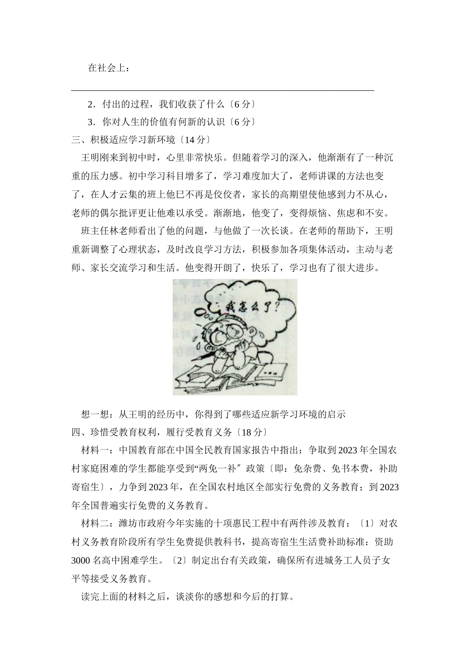 2023年度潍坊市奎文区第一学期七年级期中考试初中政治.docx_第2页