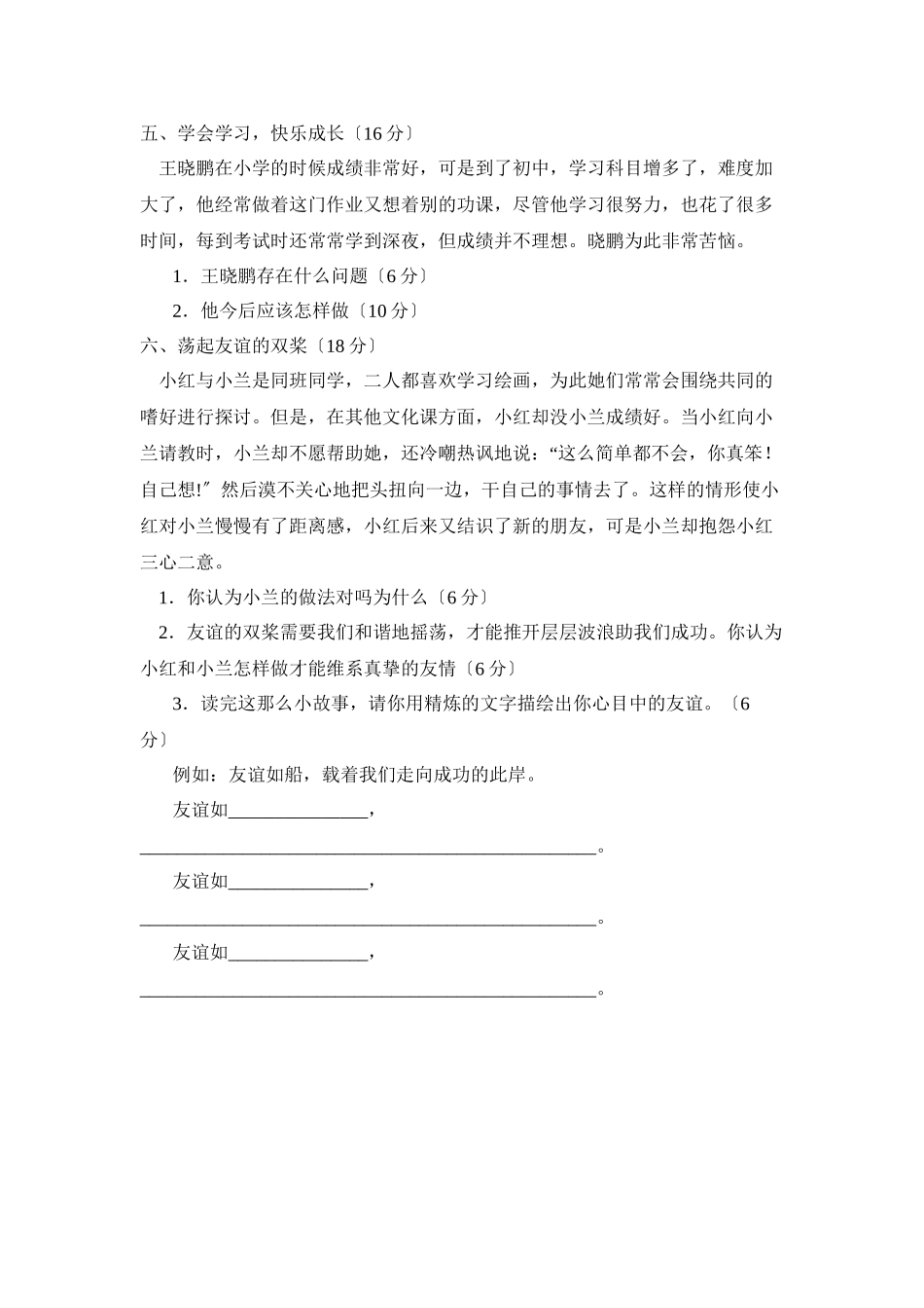 2023年度潍坊市奎文区第一学期七年级期中考试初中政治.docx_第3页