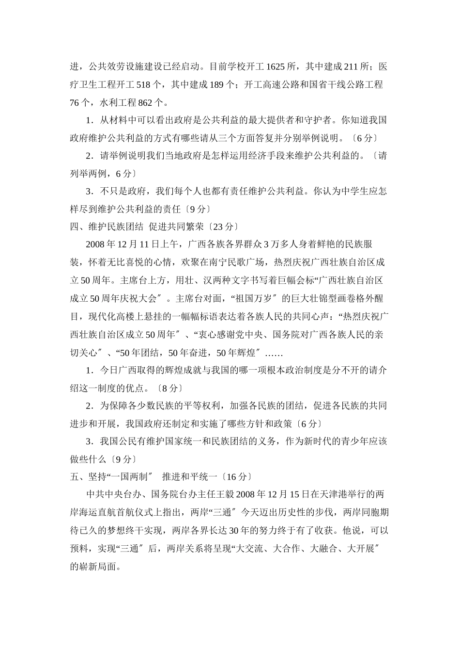 2023年度潍坊市奎文区第二学期八年级期中考试初中政治.docx_第2页