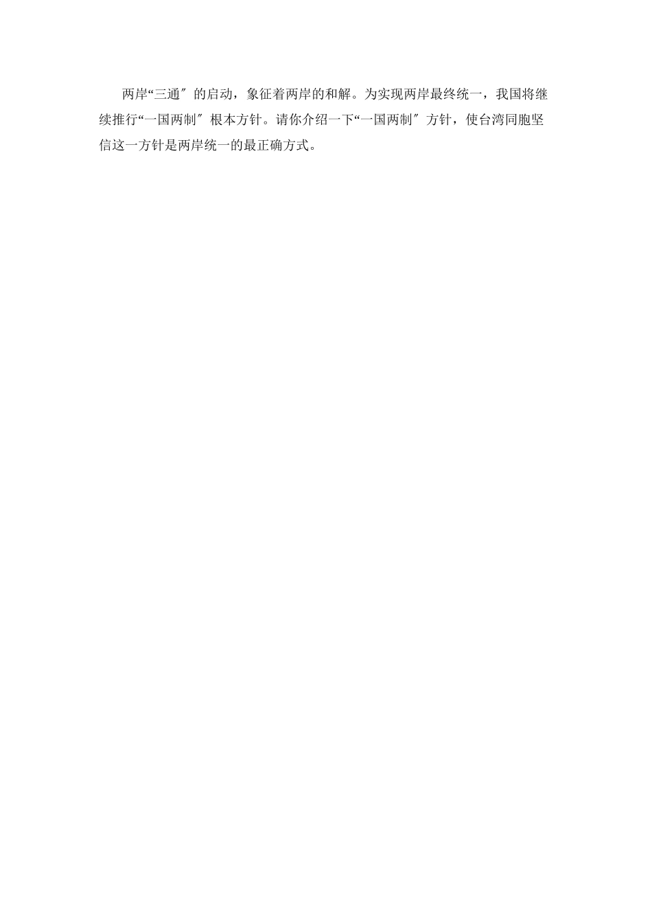2023年度潍坊市奎文区第二学期八年级期中考试初中政治.docx_第3页