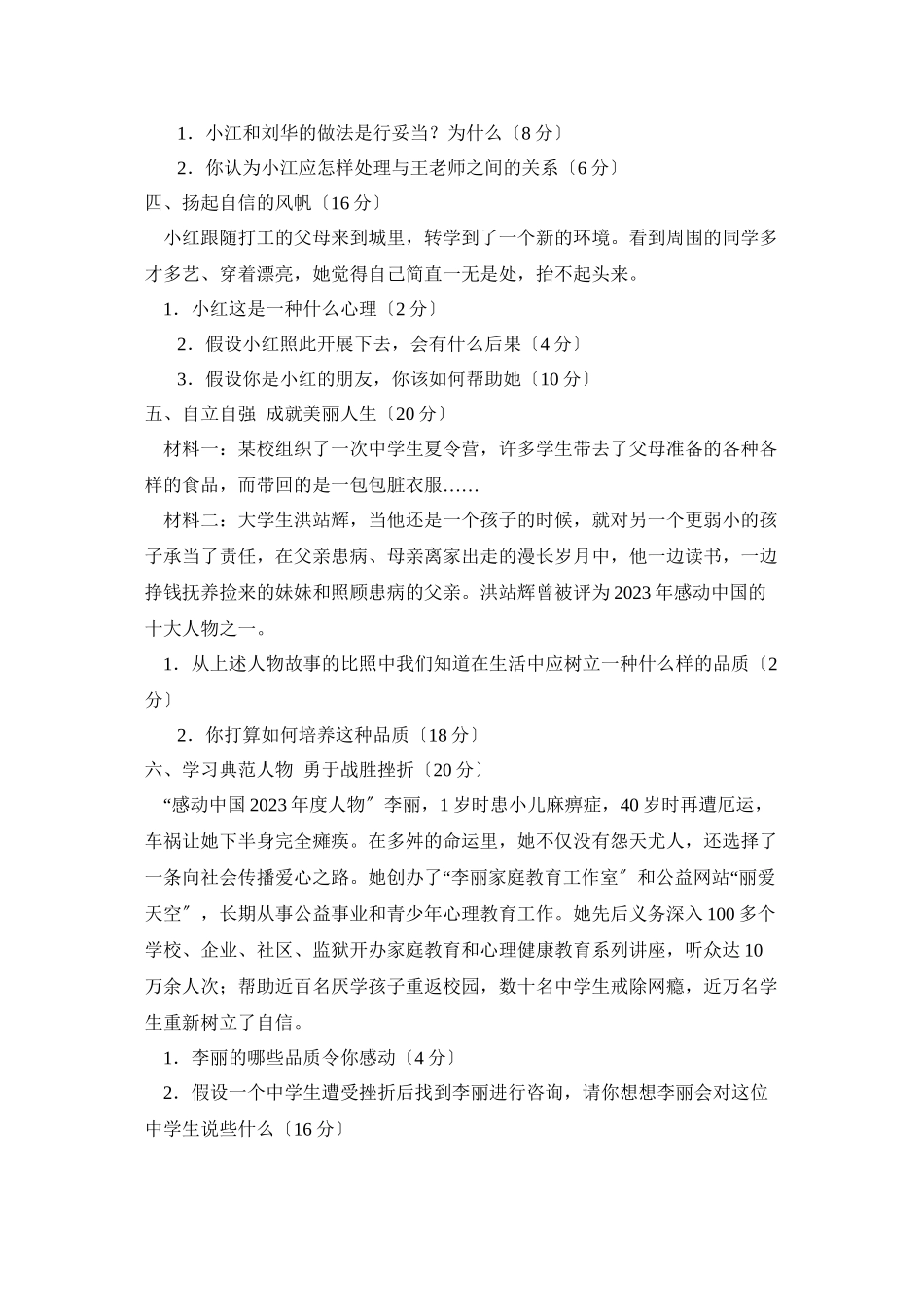 2023年度潍坊市奎文区初段第一学期七年级期末考试初中政治.docx_第2页