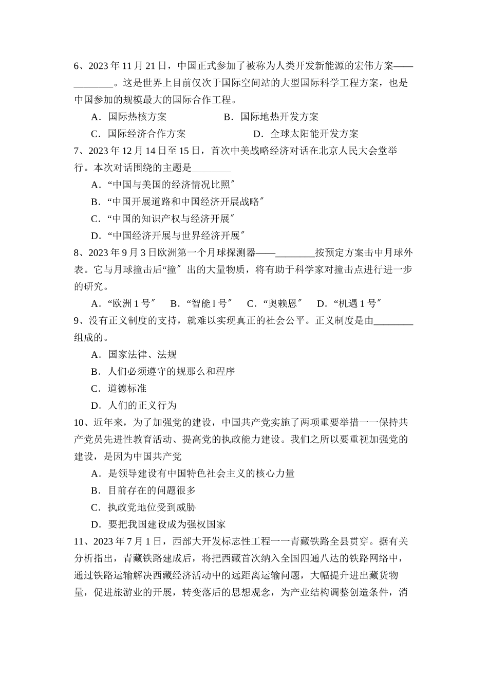 2023年度滨州市邹平县第一学期九年级期末考试初中政治.docx_第2页