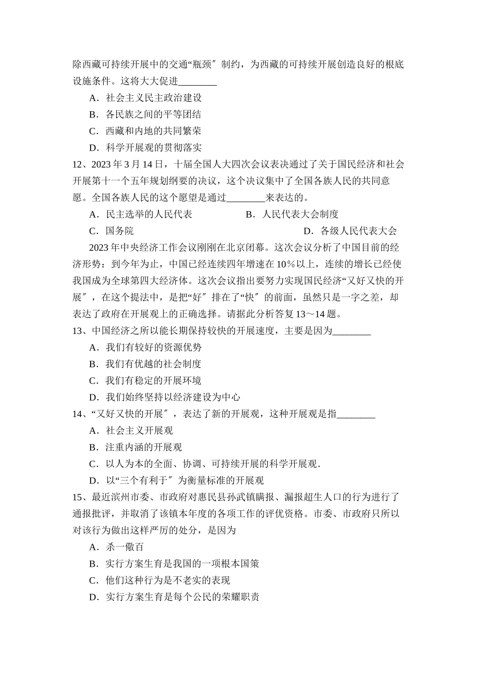 2023年度滨州市邹平县第一学期九年级期末考试初中政治.docx_第3页