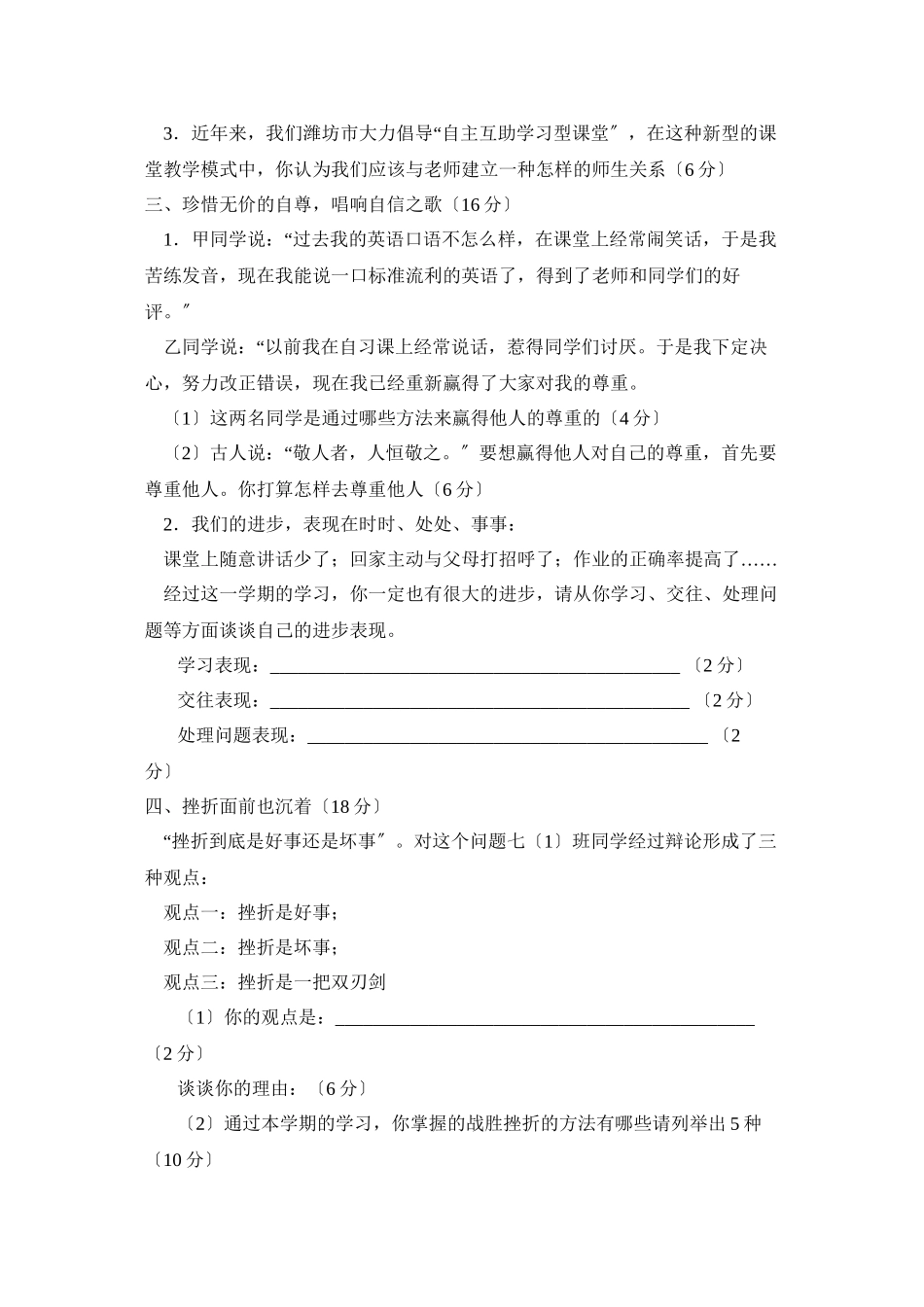 2023年度潍坊市昌邑初段第一学期七年级期末考试初中政治.docx_第2页