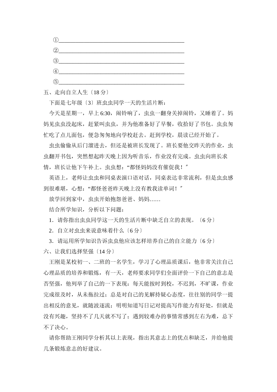 2023年度潍坊市昌邑初段第一学期七年级期末考试初中政治.docx_第3页