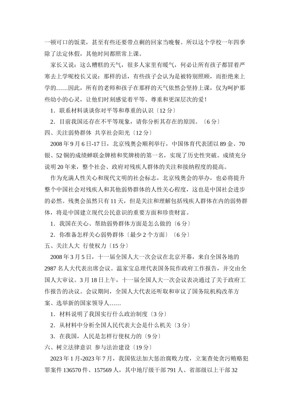 2023年度潍坊市奎文区第一学期期中考试政治试题（教科版九年级）初中政治.docx_第2页