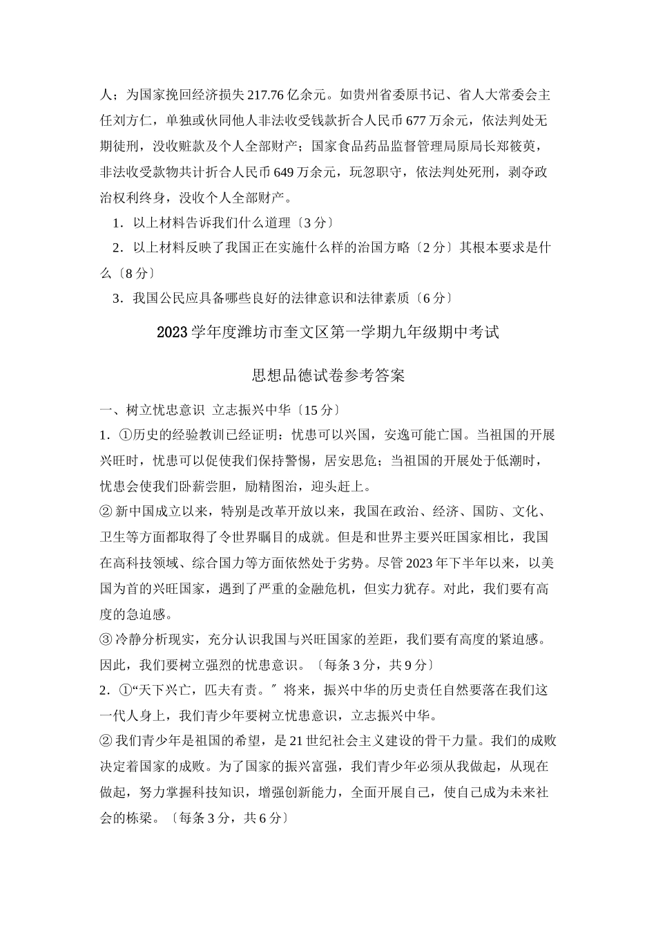 2023年度潍坊市奎文区第一学期期中考试政治试题（教科版九年级）初中政治.docx_第3页