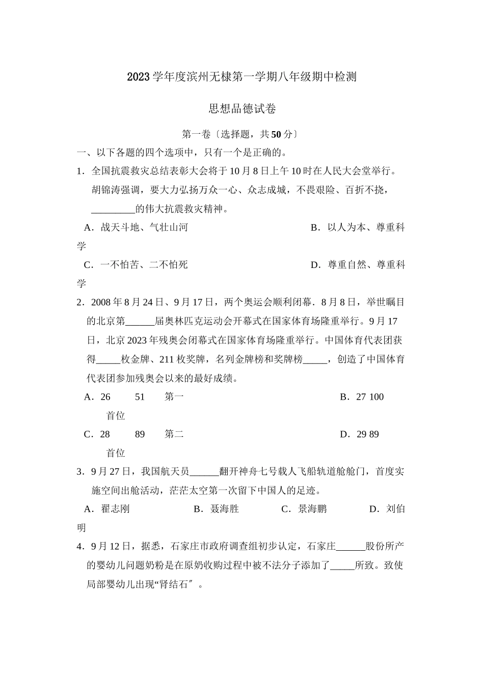 2023年度滨州无棣第一学期八年级期中检测初中政治.docx_第1页