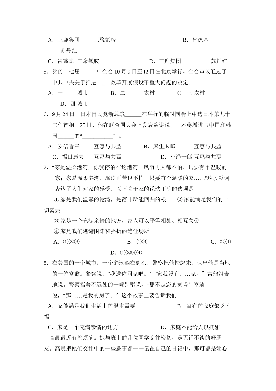 2023年度滨州无棣第一学期八年级期中检测初中政治.docx_第2页
