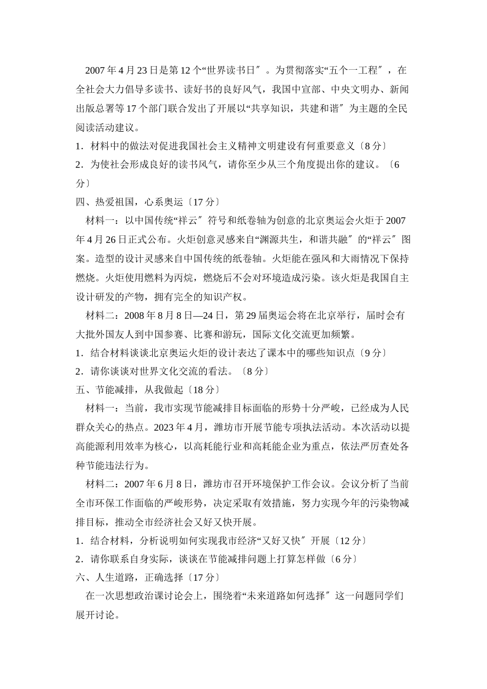 2023年度潍坊市奎文区第一学期九年级期末质量检测初中政治.docx_第2页