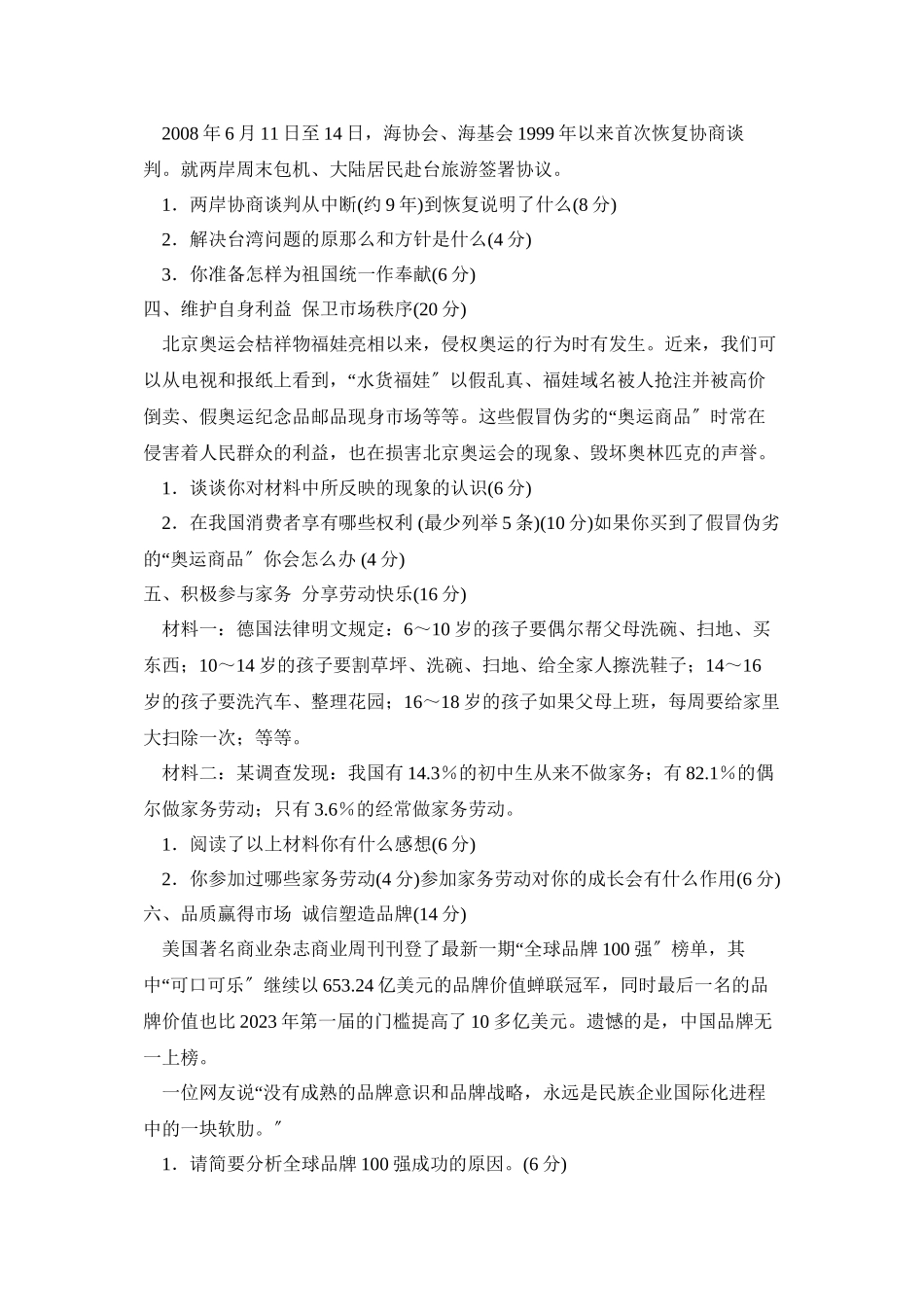 2023年度潍坊市奎文区第二学期八年级期末质量检测初中政治.docx_第2页