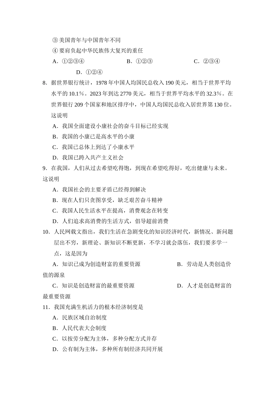 2023年度潍坊市奎文区初段第一学期九年级期中考试初中政治.docx_第3页