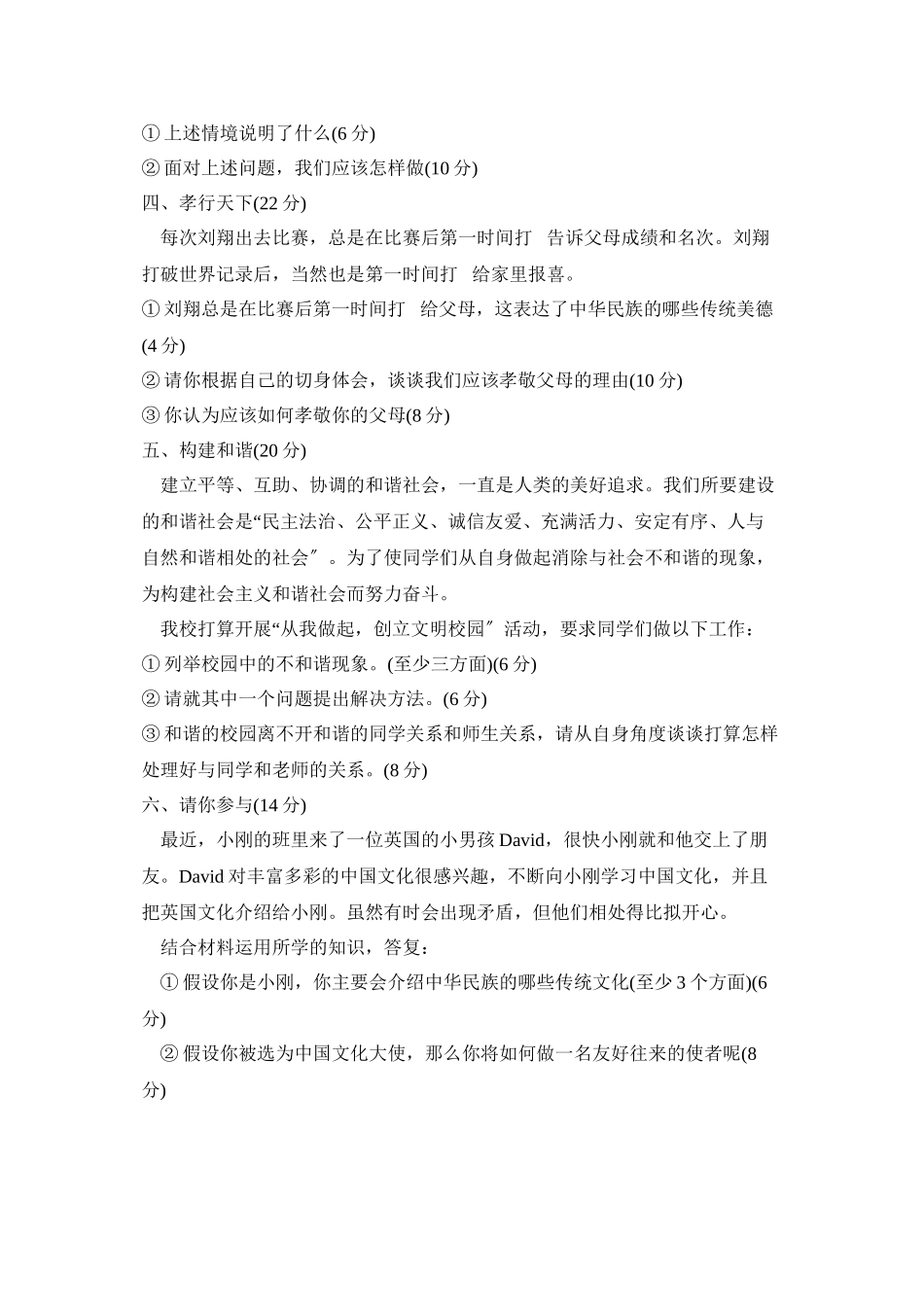 2023年度潍坊市昌邑第一学期八年级期中考试初中政治.docx_第2页