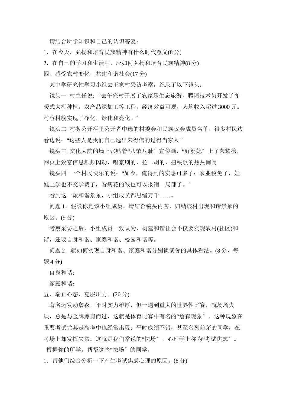 2023年度潍坊市昌邑第一学期九年级期末考试初中政治.docx_第2页