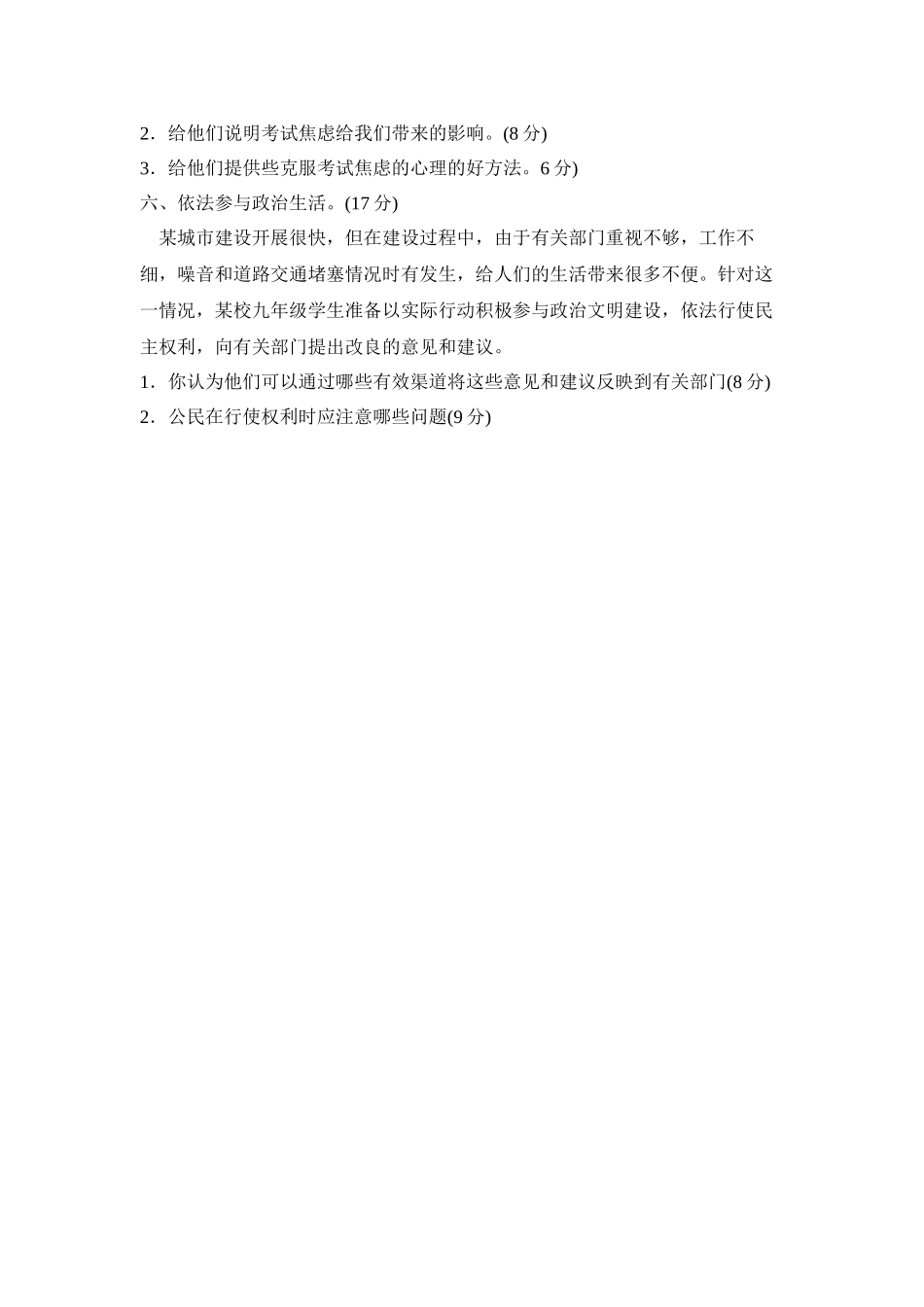 2023年度潍坊市昌邑第一学期九年级期末考试初中政治.docx_第3页