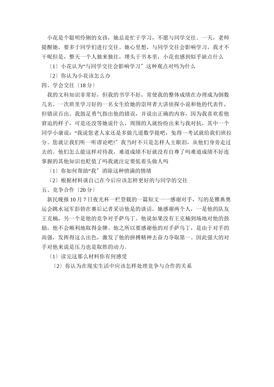 2023年度潍坊市诸城第一学期八年级诊断试卷初中政治.docx_第2页