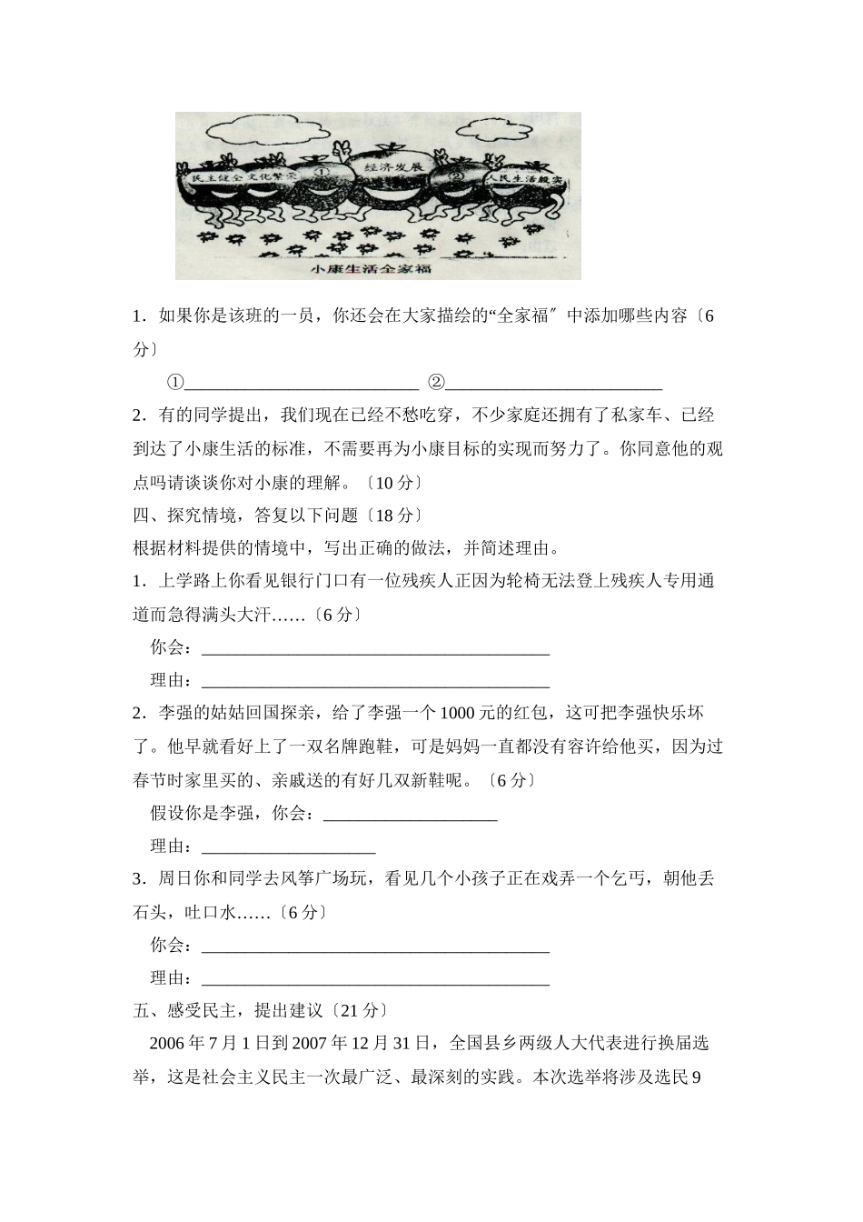 2023年度潍坊市潍城第一学期九年级期中考试初中政治.docx_第2页