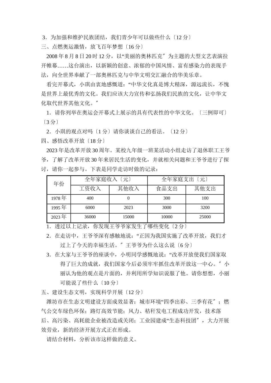 2023年度潍坊市诸城第一学期九年级诊断试卷初中政治.docx_第2页