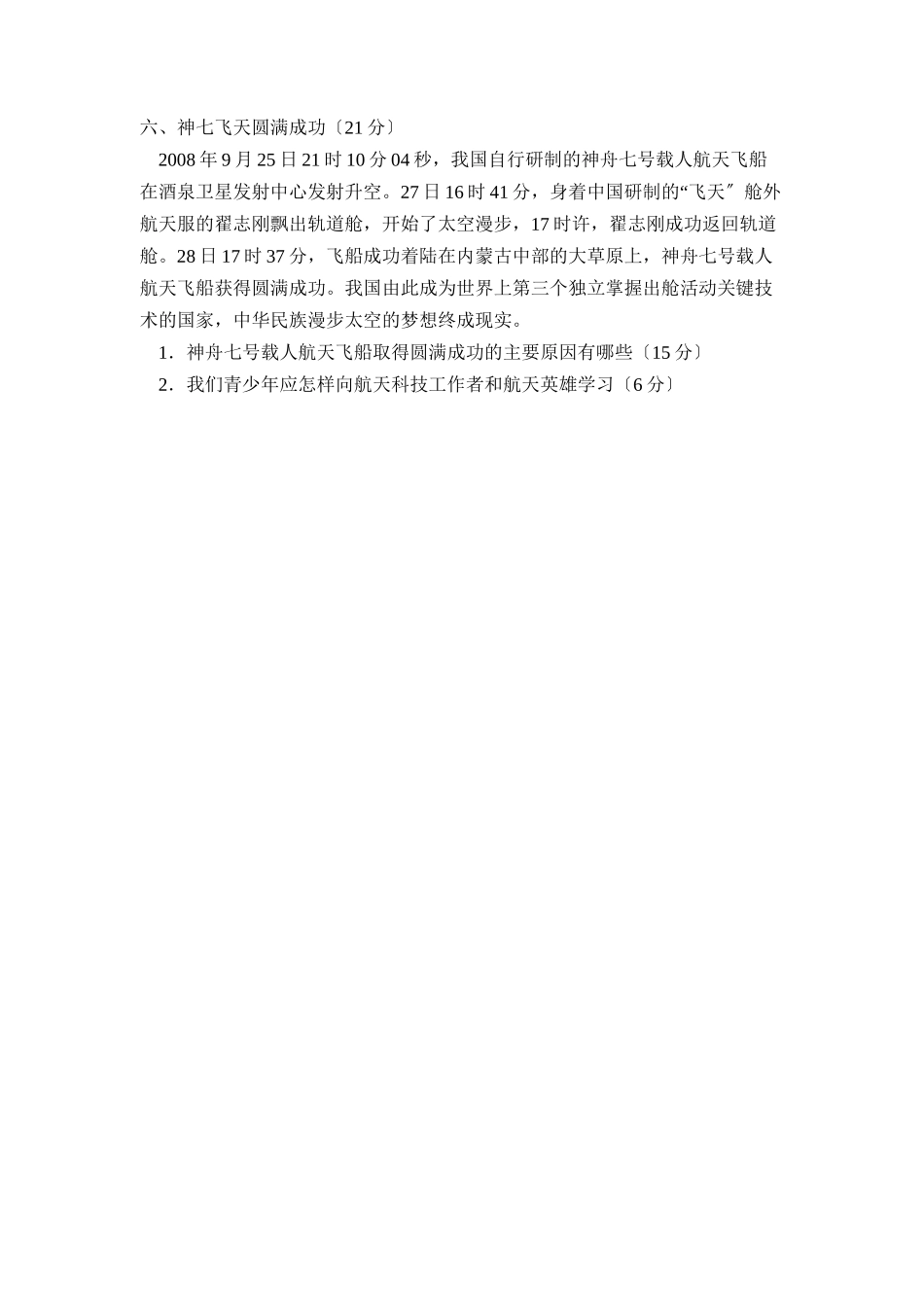 2023年度潍坊市诸城第一学期九年级诊断试卷初中政治.docx_第3页