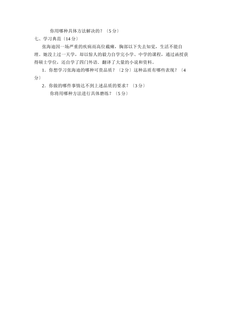 2023年度潍坊市诸城第一学期七年级期末考试初中政治.docx_第2页