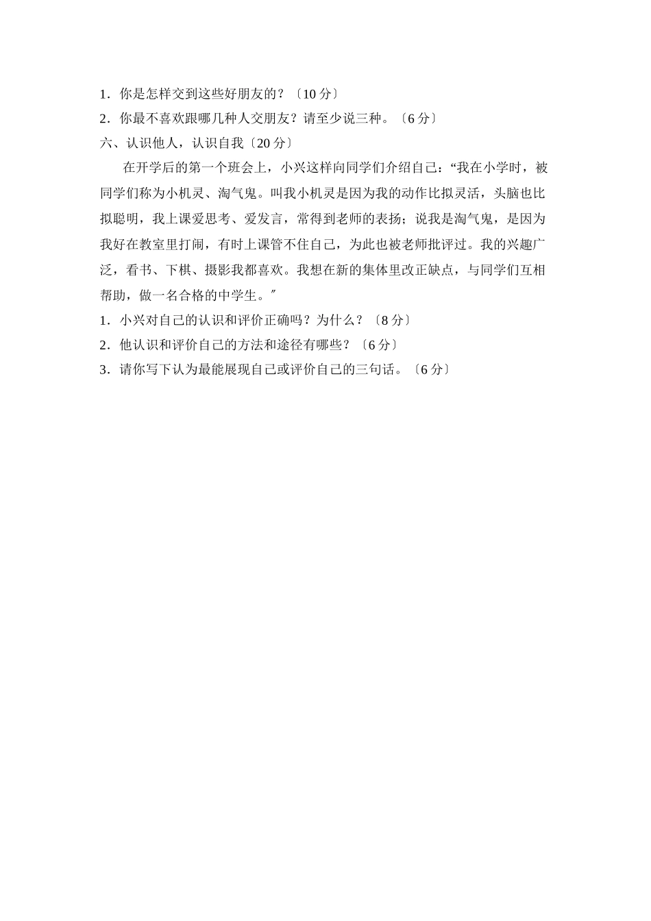 2023年度潍坊市诸城第一学期七年级期中考试初中政治.docx_第2页